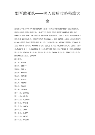 盟军敢死队——深入敌后攻略秘籍大全