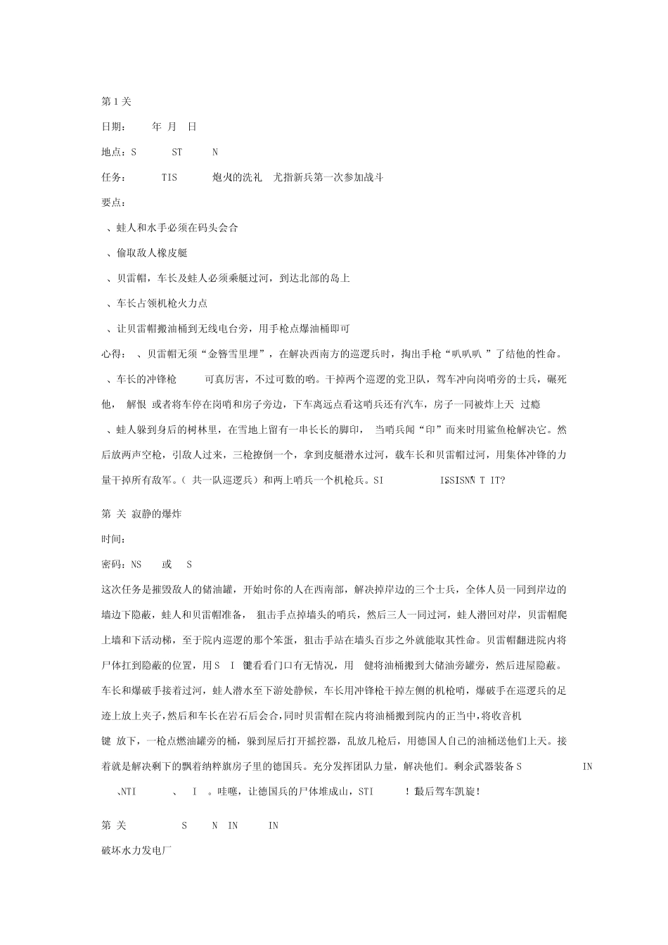 盟军敢死队深入敌后密码及攻略_第2页