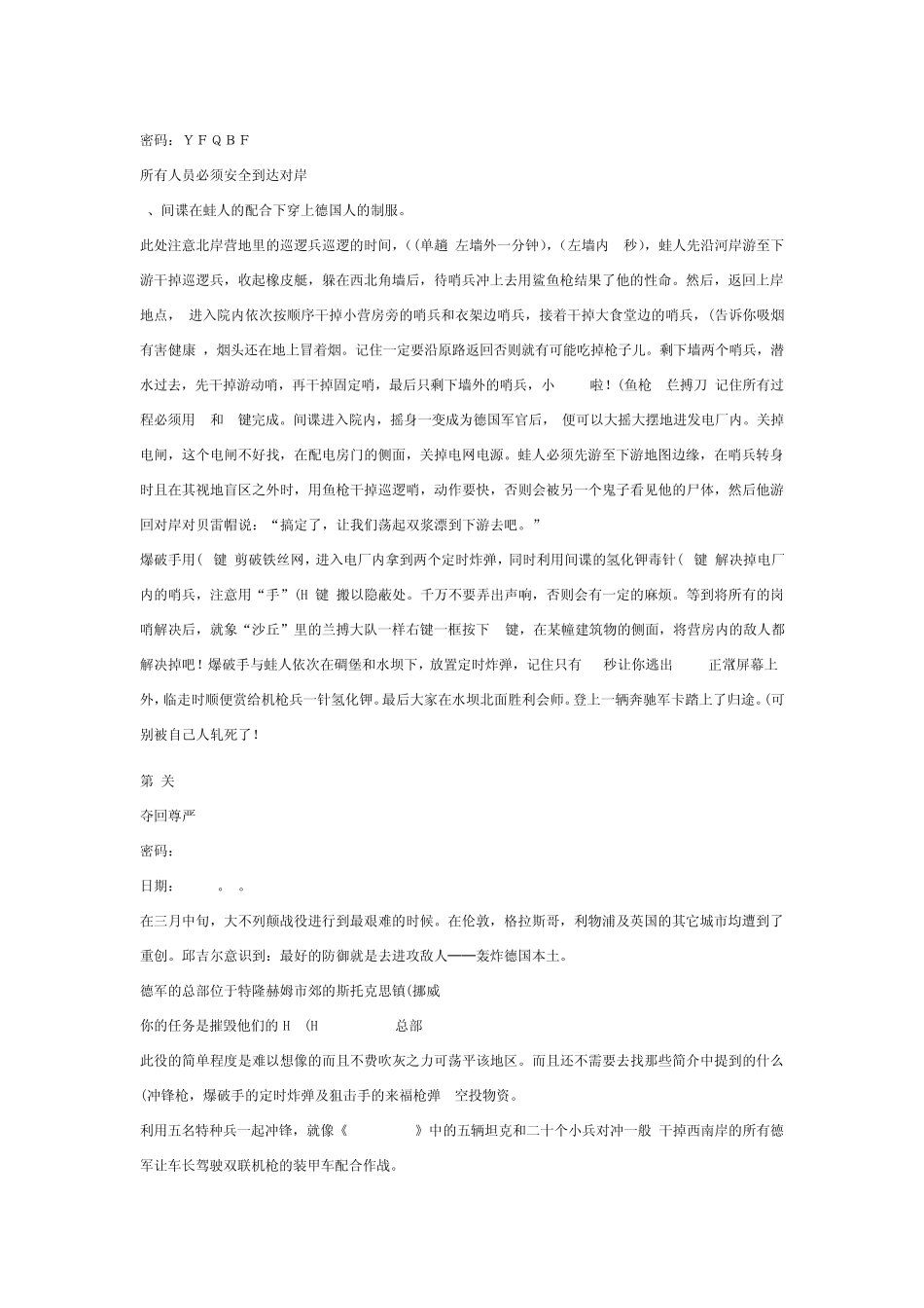 盟军敢死队深入敌后密码及攻略_第3页