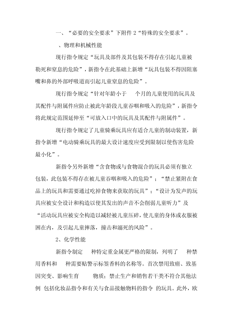 盟玩具指令88378EEC玩具指令200948EC_第2页