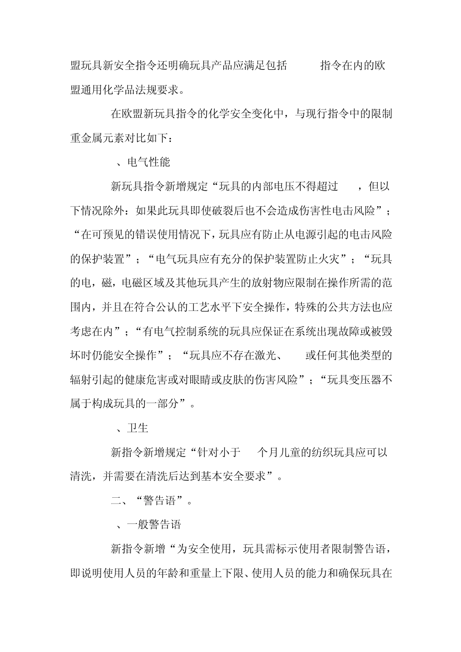 盟玩具指令88378EEC玩具指令200948EC_第3页