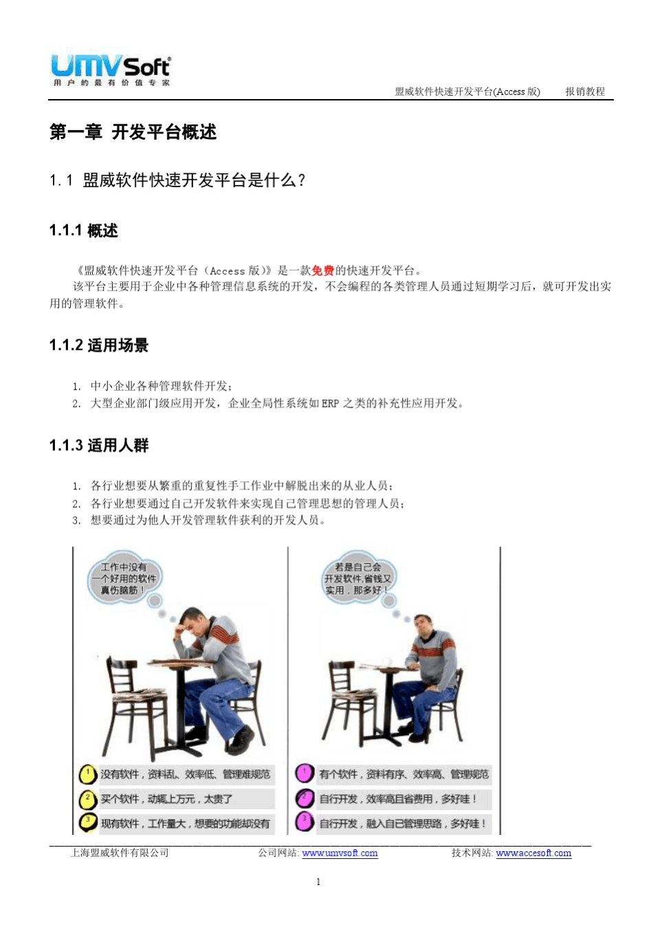 盟威软件快速开发平台(access版)开发教程_报销管理案例_第2页