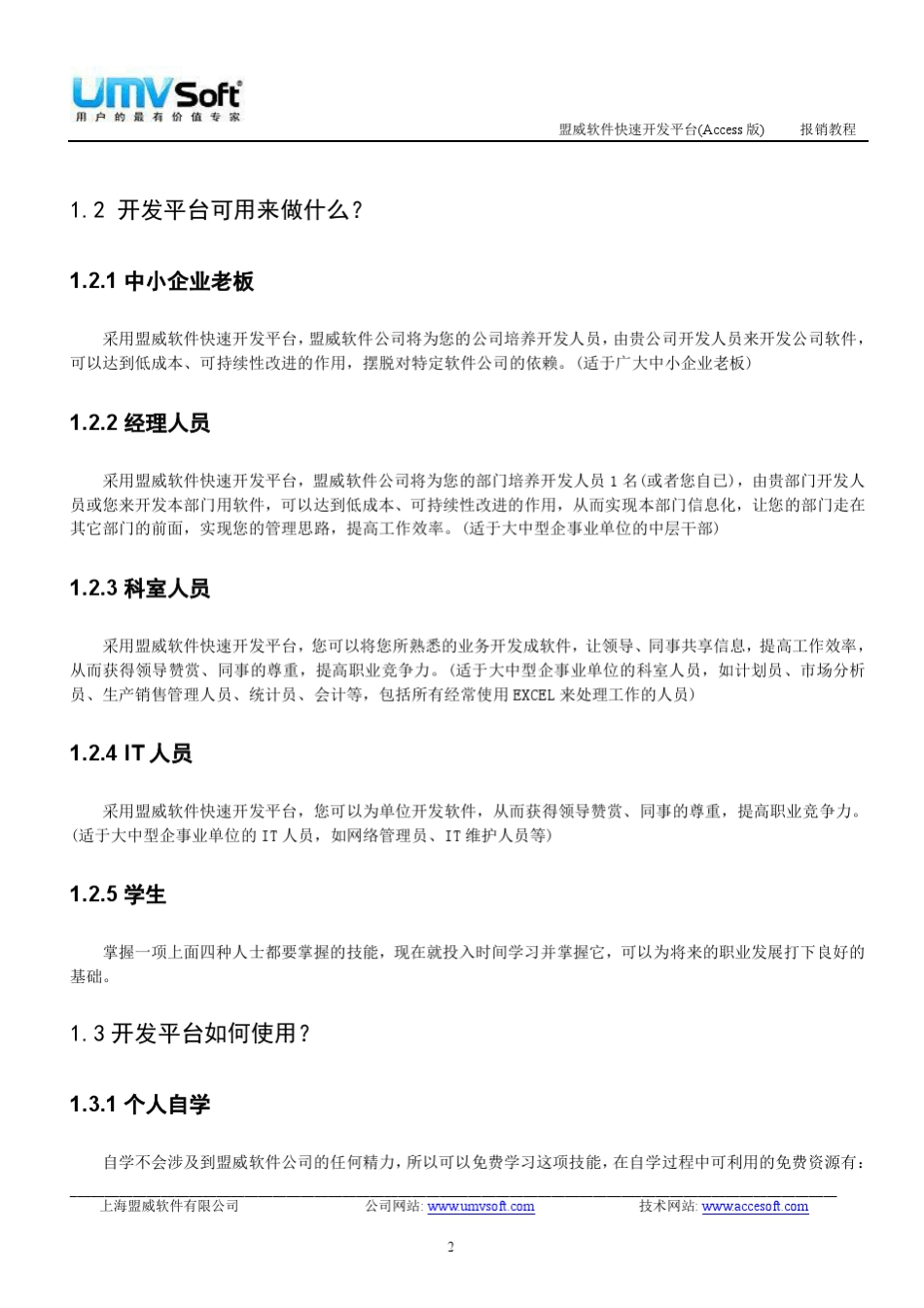 盟威软件快速开发平台(access版)开发教程_报销管理案例_第3页