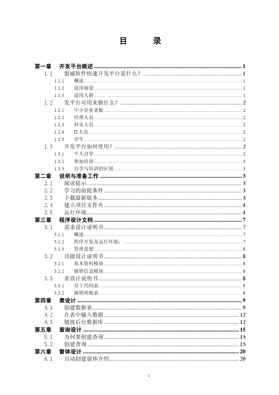 盟威软件快速开发平台教程_第2页