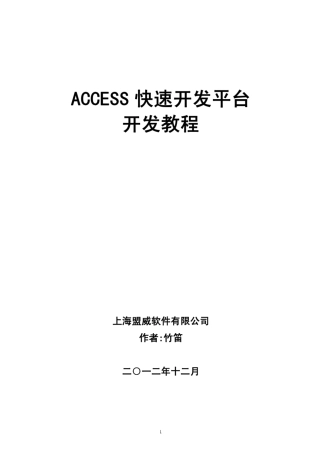 盟威软件快速开发平台教程