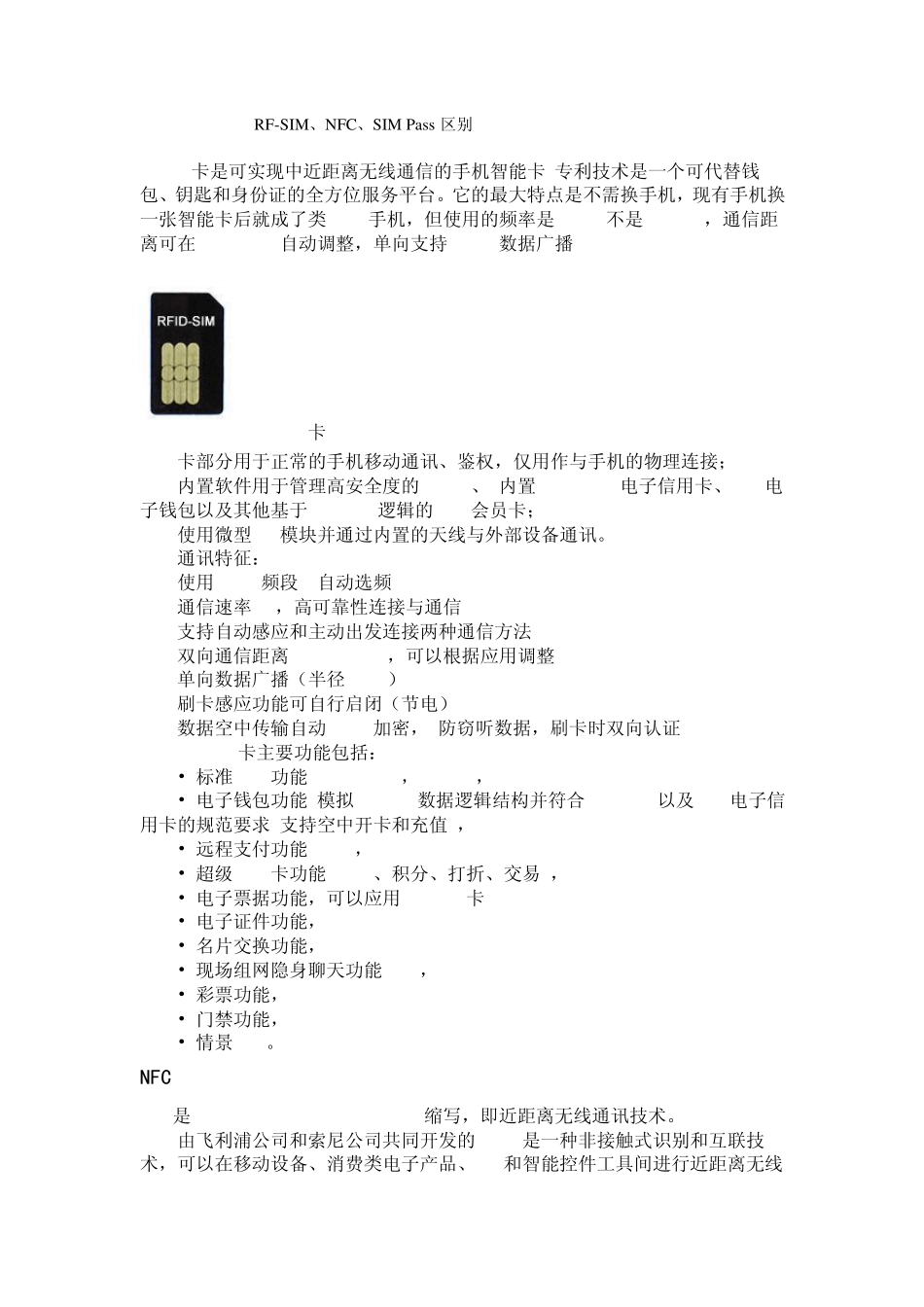 目前三种主流的手机支付技术_第1页