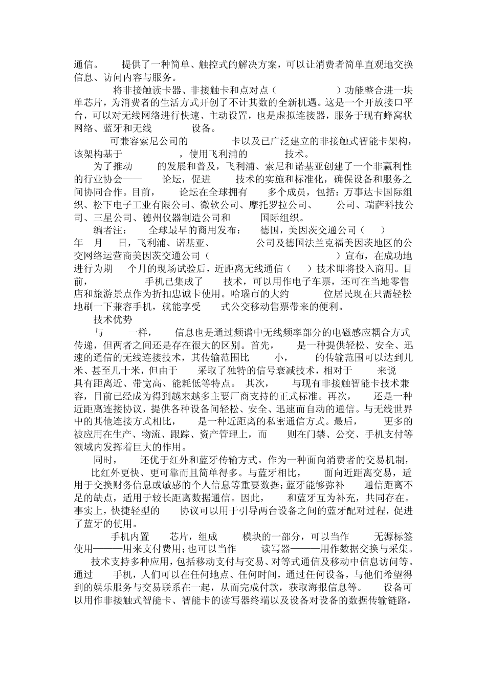 目前三种主流的手机支付技术_第2页