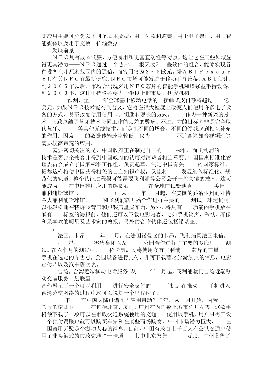 目前三种主流的手机支付技术_第3页