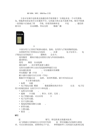 目前三种主流的手机支付技术