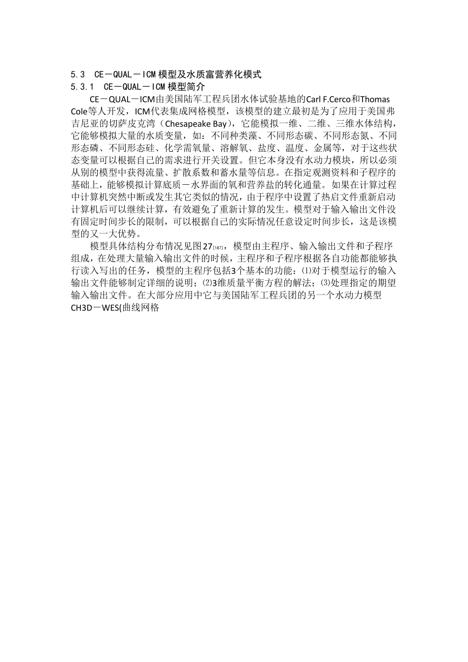 目前世界上主要的水模型介绍_第1页