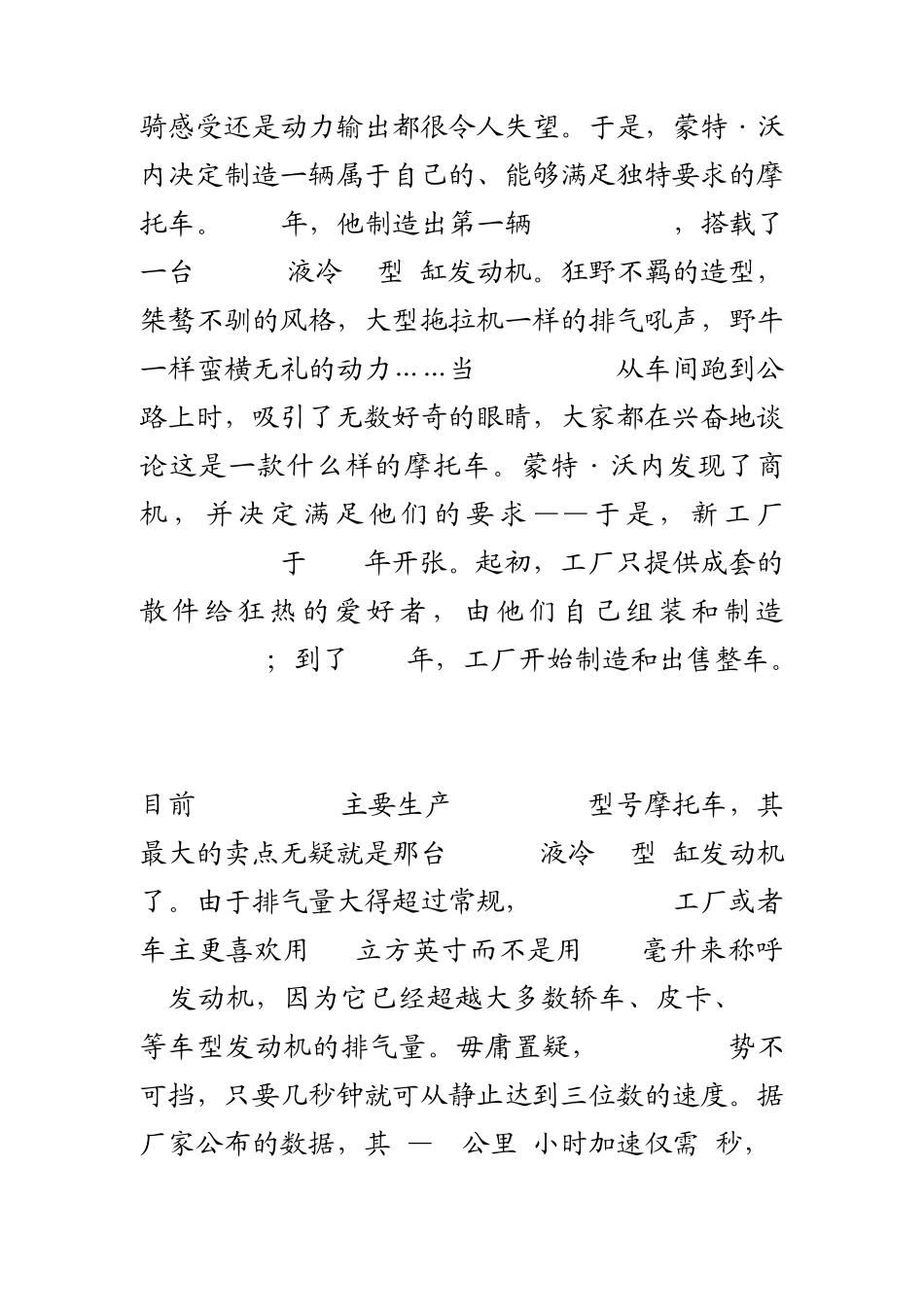 目前世界最大排量的量产摩托车_第2页