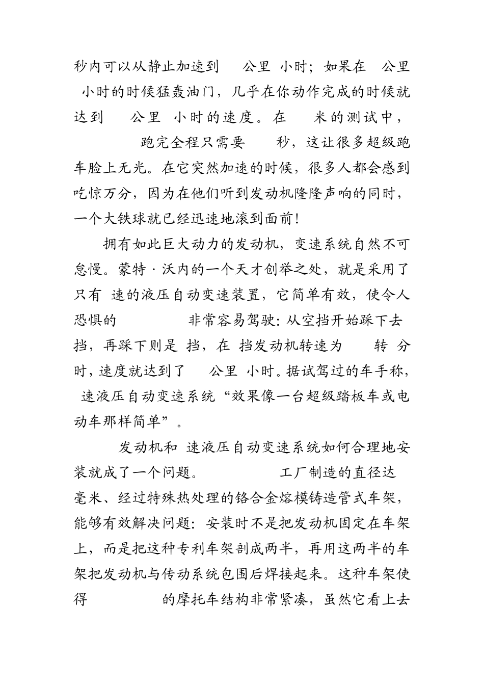 目前世界最大排量的量产摩托车_第3页