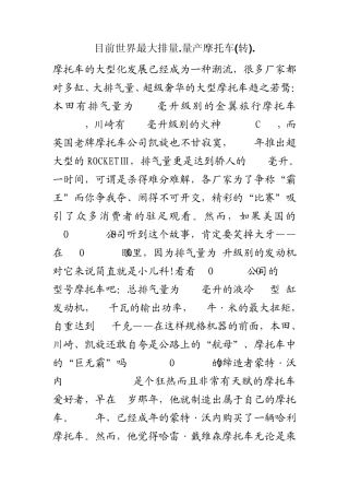 目前世界最大排量的量产摩托车