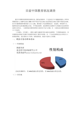 目前中国教育状况调查