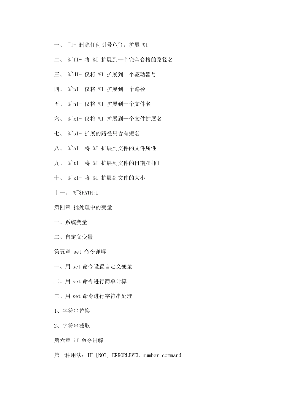 目前为止最全的批处理教程_第3页
