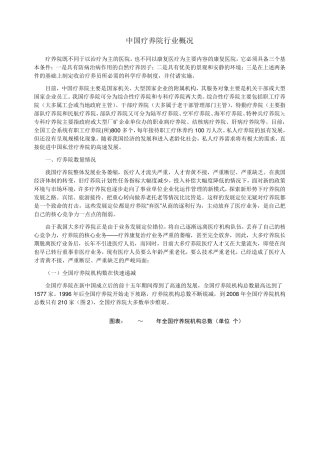 目前中国疗养院行业概况