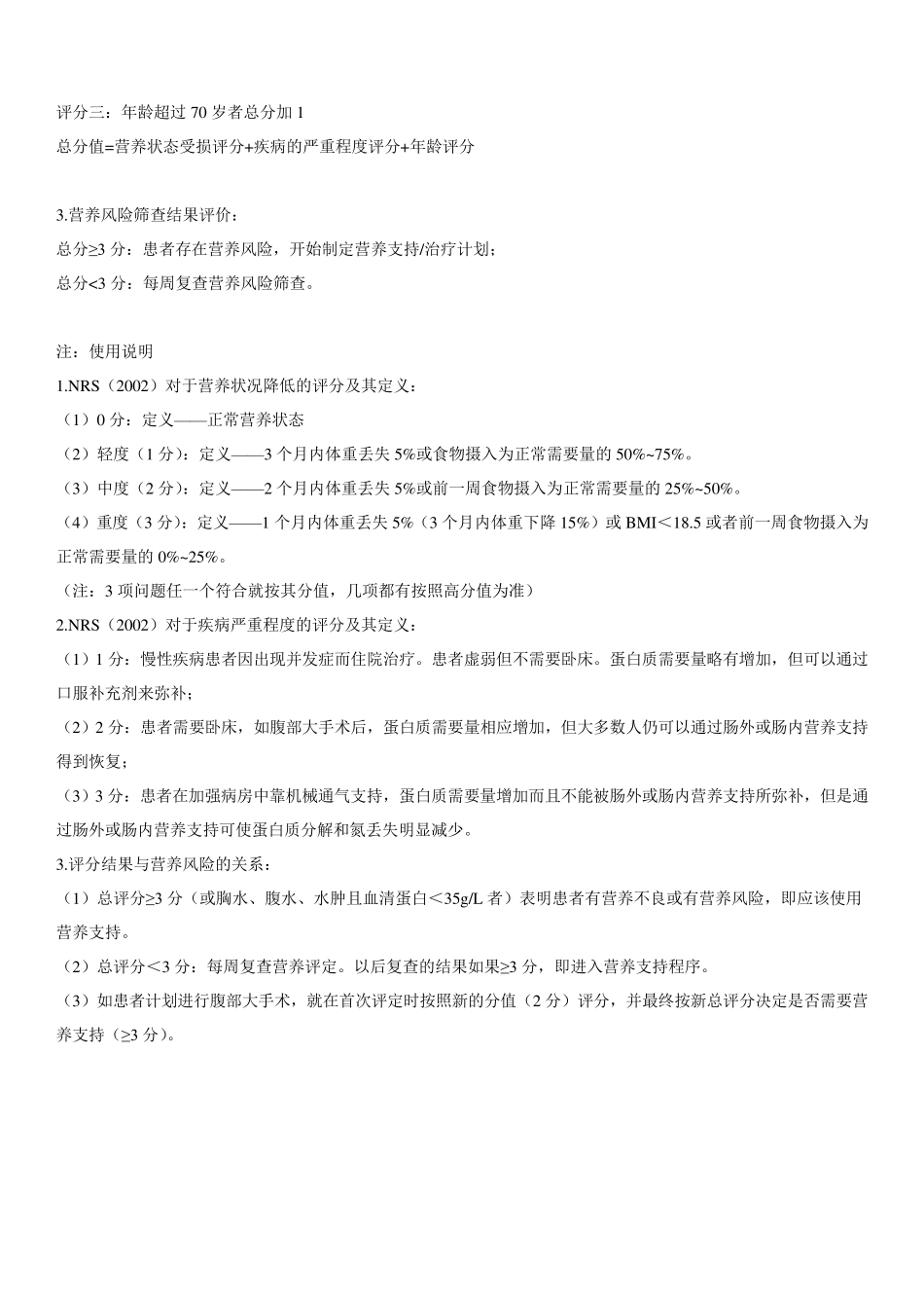 目前为止最全的营养评估量表共21页_第2页