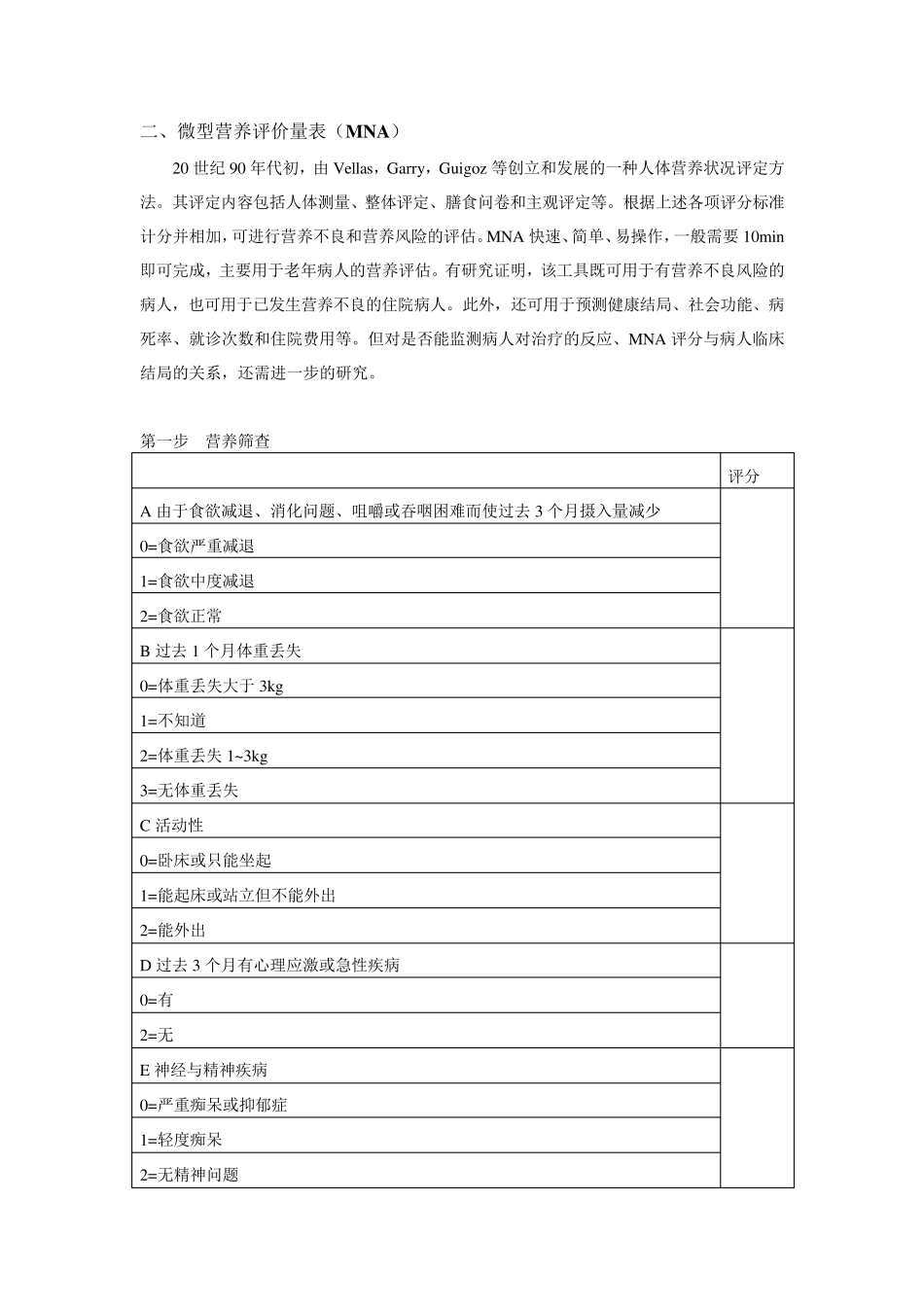 目前为止最全的营养评估量表共21页_第3页