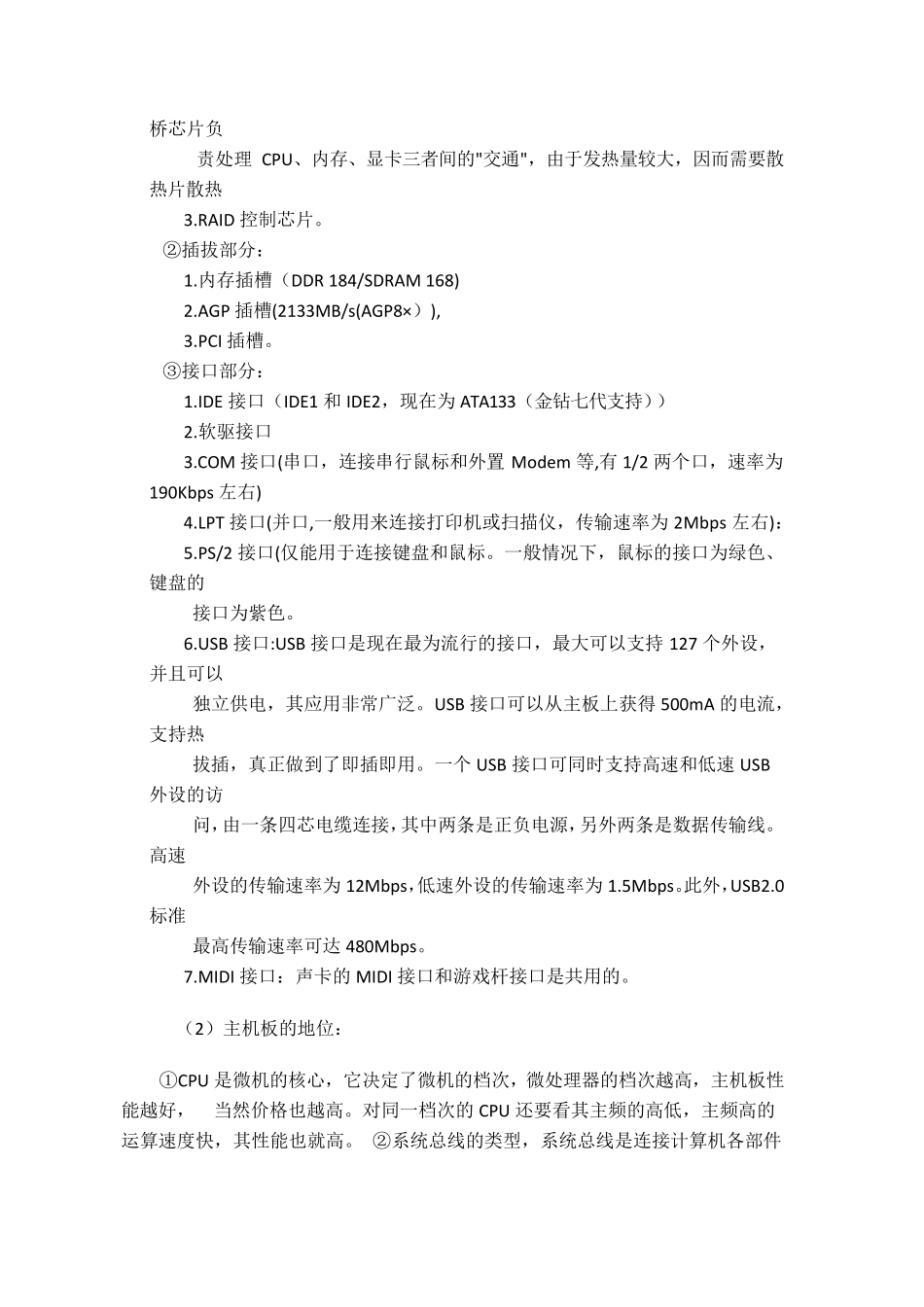 目前主流微型计算机的配置及选购_第2页