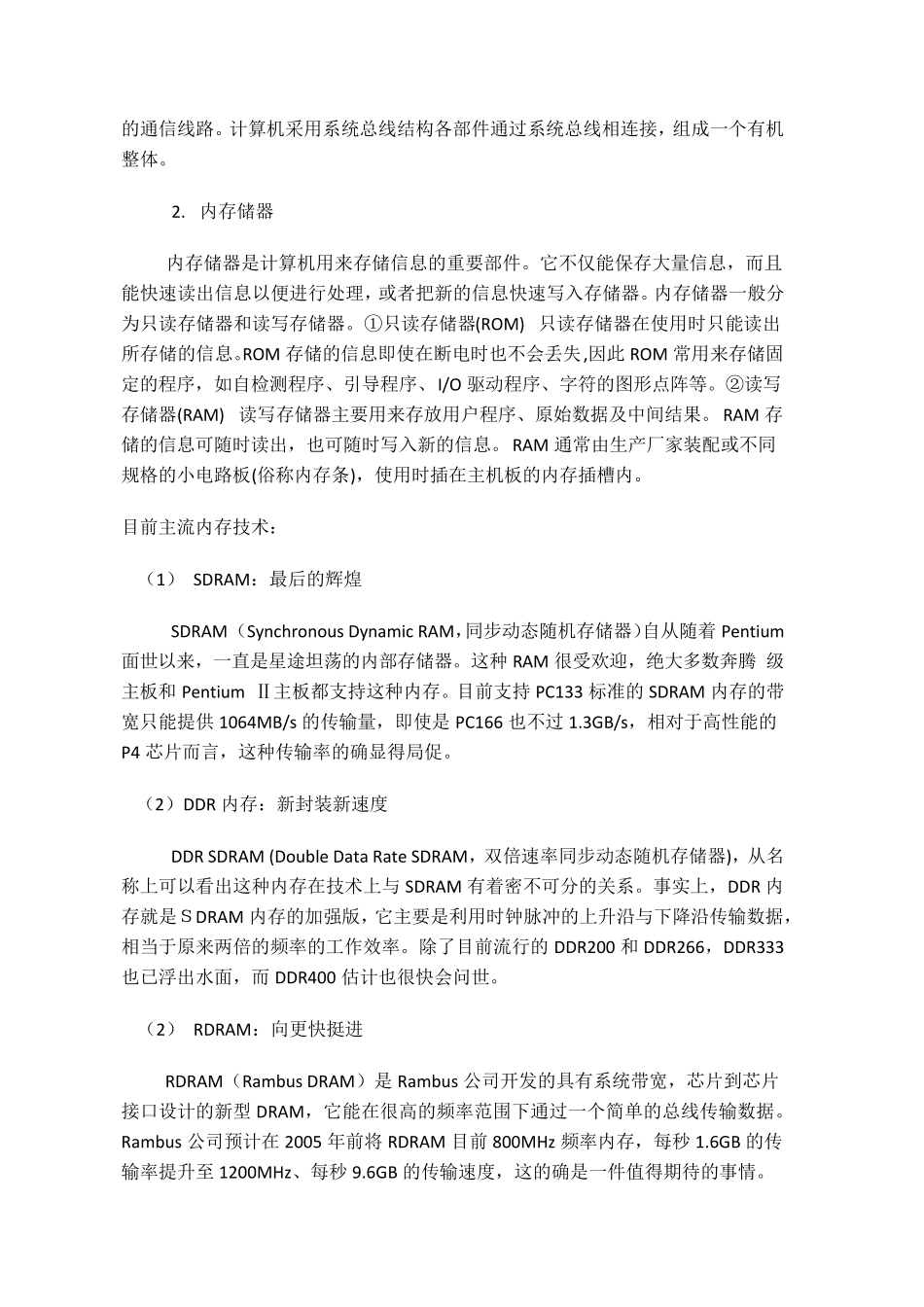 目前主流微型计算机的配置及选购_第3页