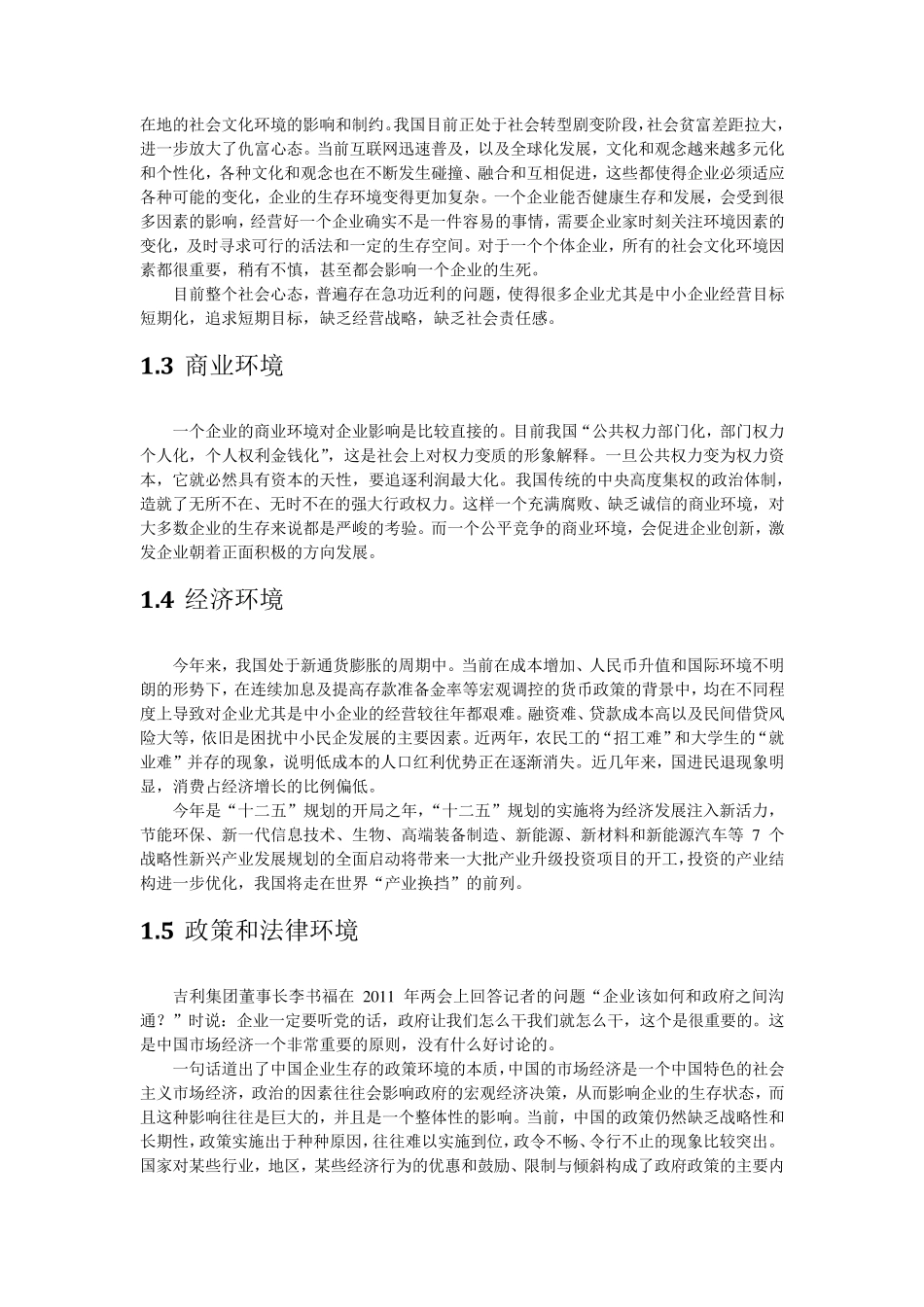 目前企业经营环境存在的问题和改善的方法_第2页