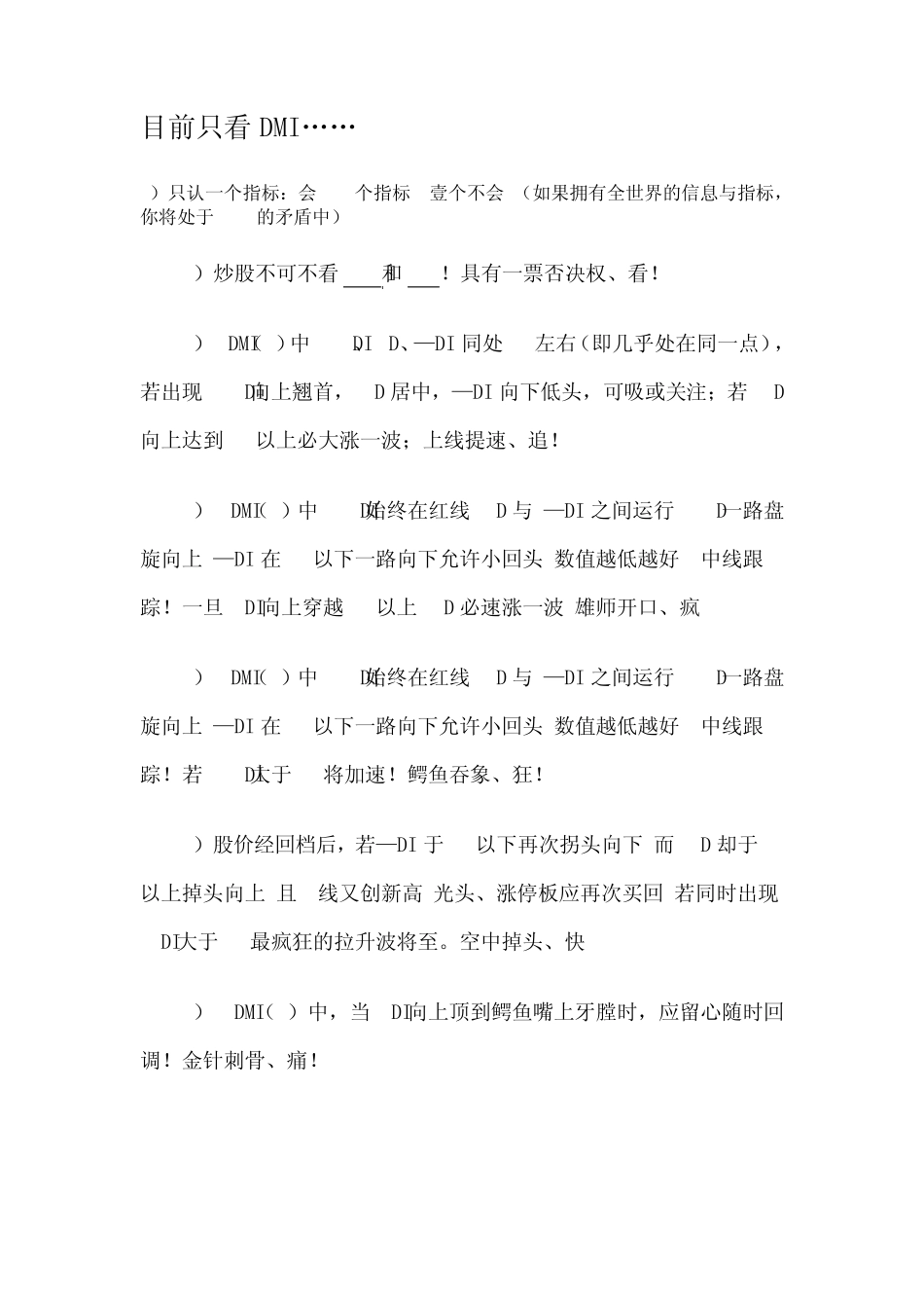 目前只看DMI……_第1页