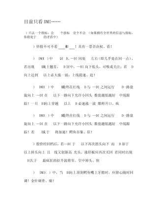 目前只看DMI……