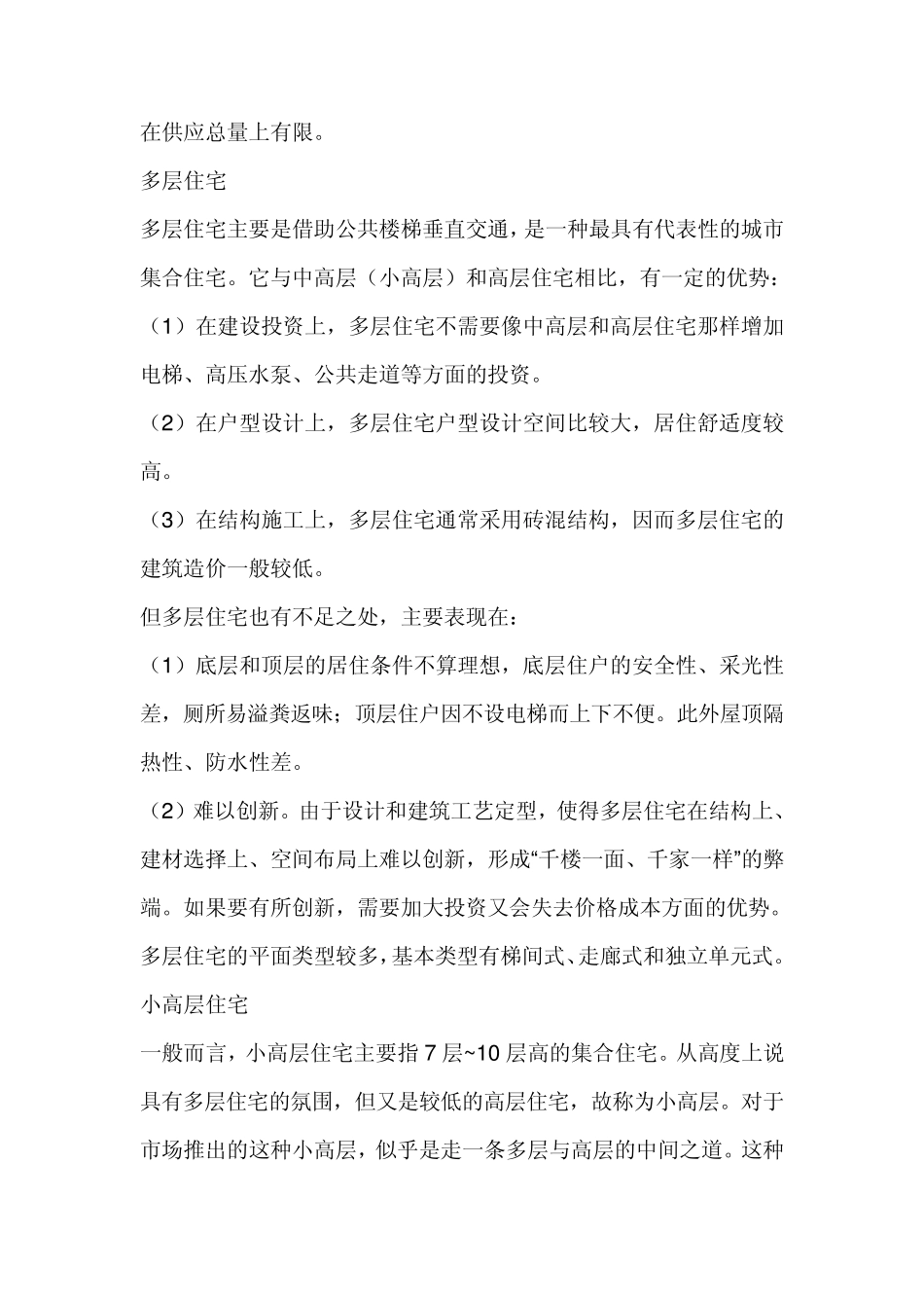 目前国内住宅类别分类标准_第2页