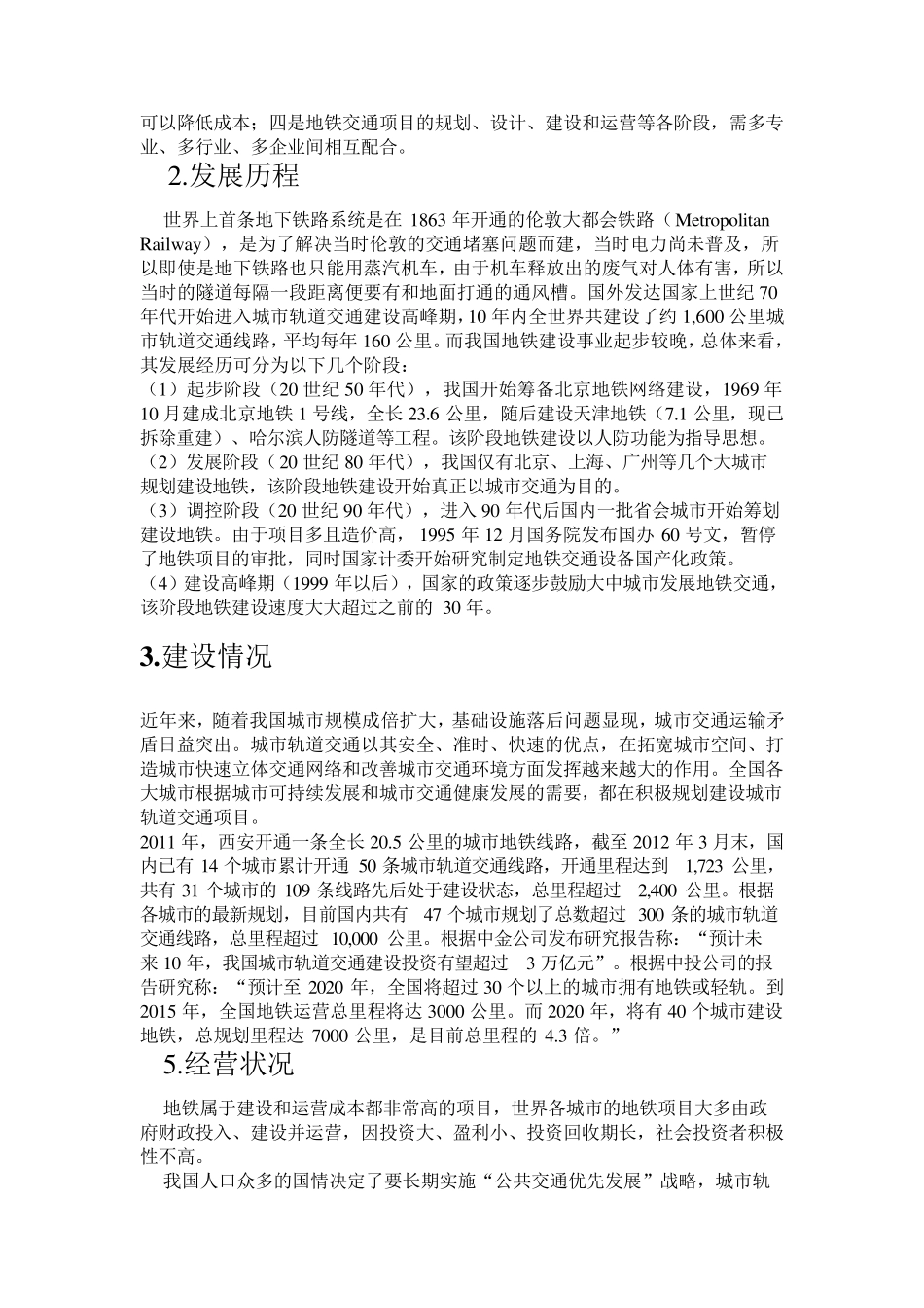目前国内外地铁现状_第2页
