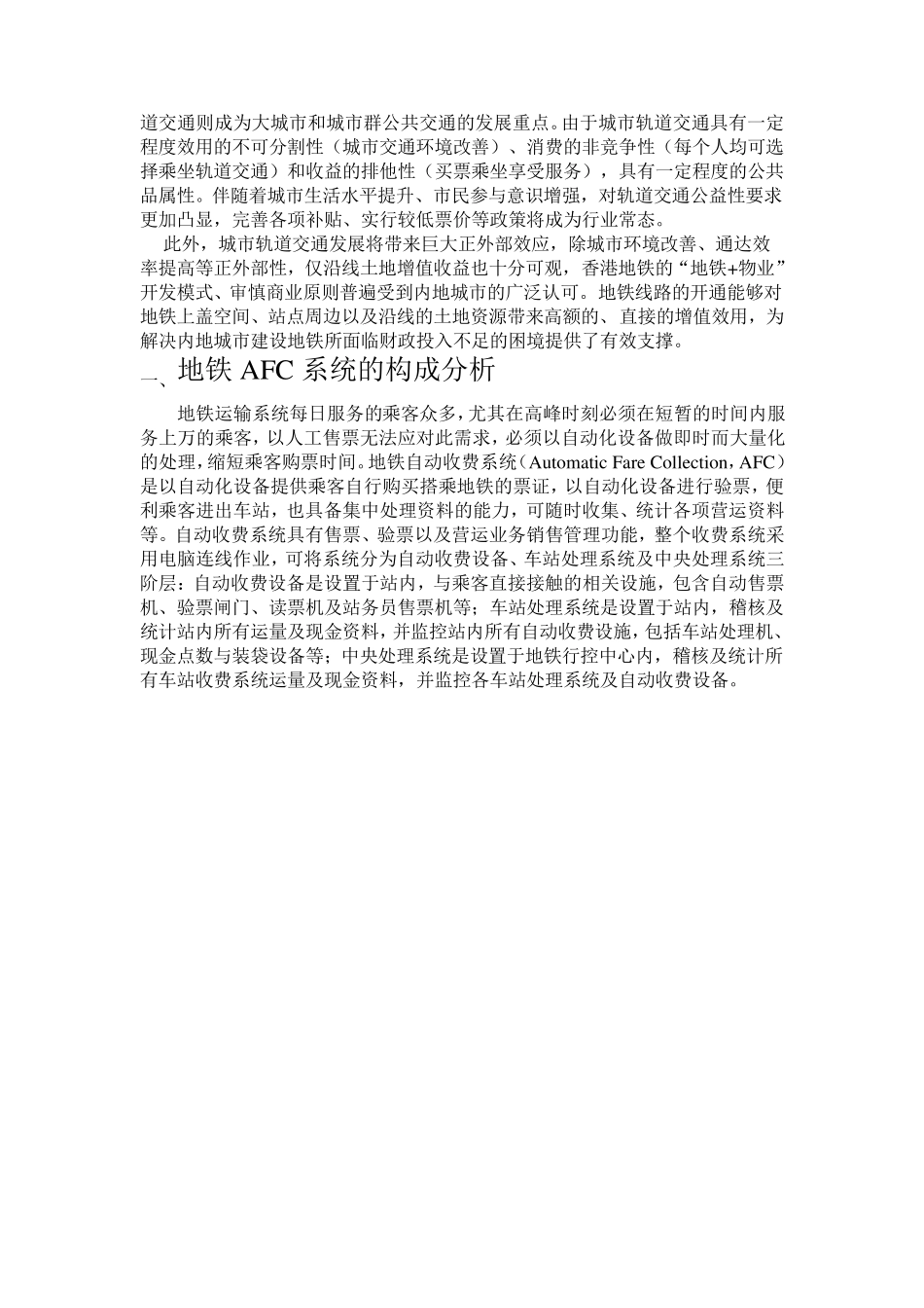 目前国内外地铁现状_第3页