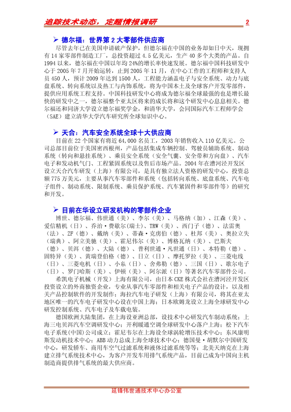 目前在华设立研发机构的汽车零部件企业_第2页