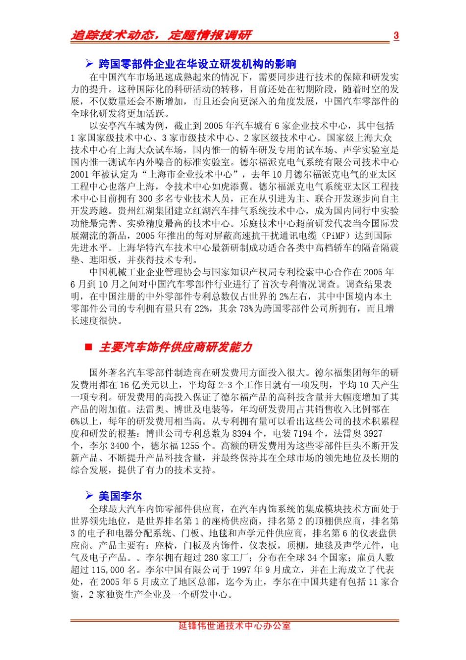 目前在华设立研发机构的汽车零部件企业_第3页