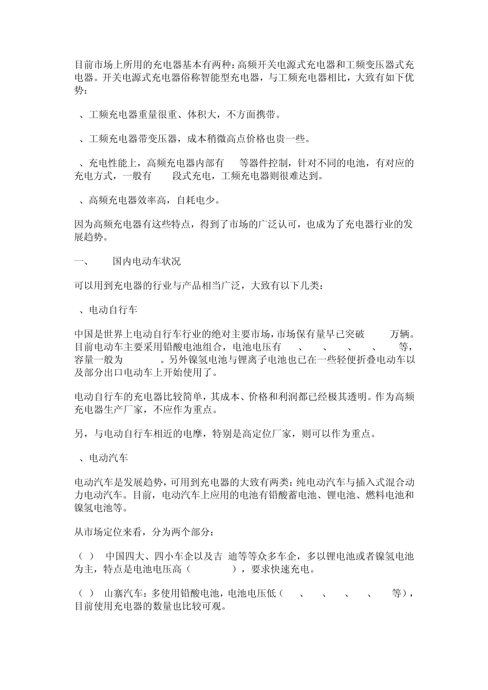 目前大功率充电器市场分析_第1页