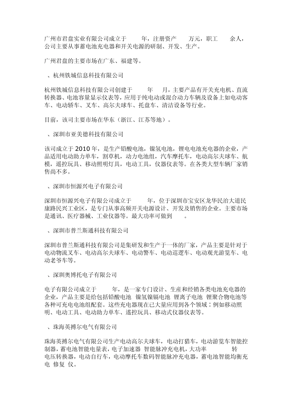 目前大功率充电器市场分析_第3页