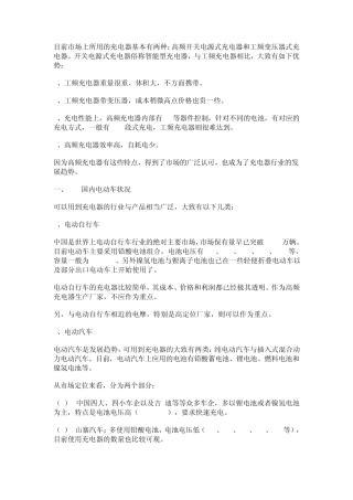 目前大功率充电器市场分析