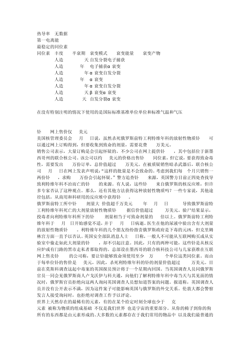 目前已知的一些最稀有贵重的元素知识_第2页