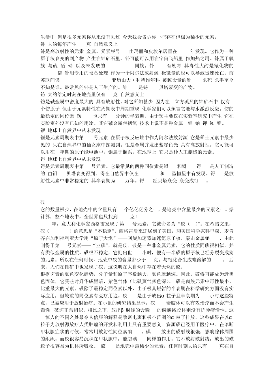 目前已知的一些最稀有贵重的元素知识_第3页