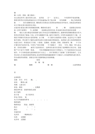 目前已知的一些最稀有贵重的元素知识