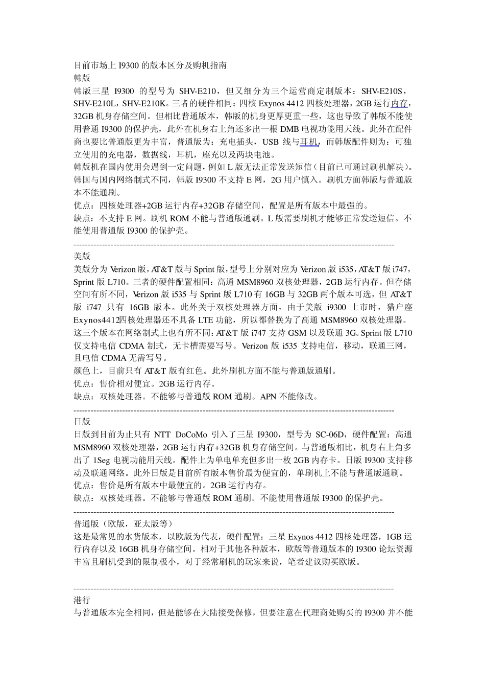 目前市场上I9300的版本区分及购机指南_第1页
