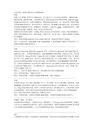 目前市场上I9300的版本区分及购机指南