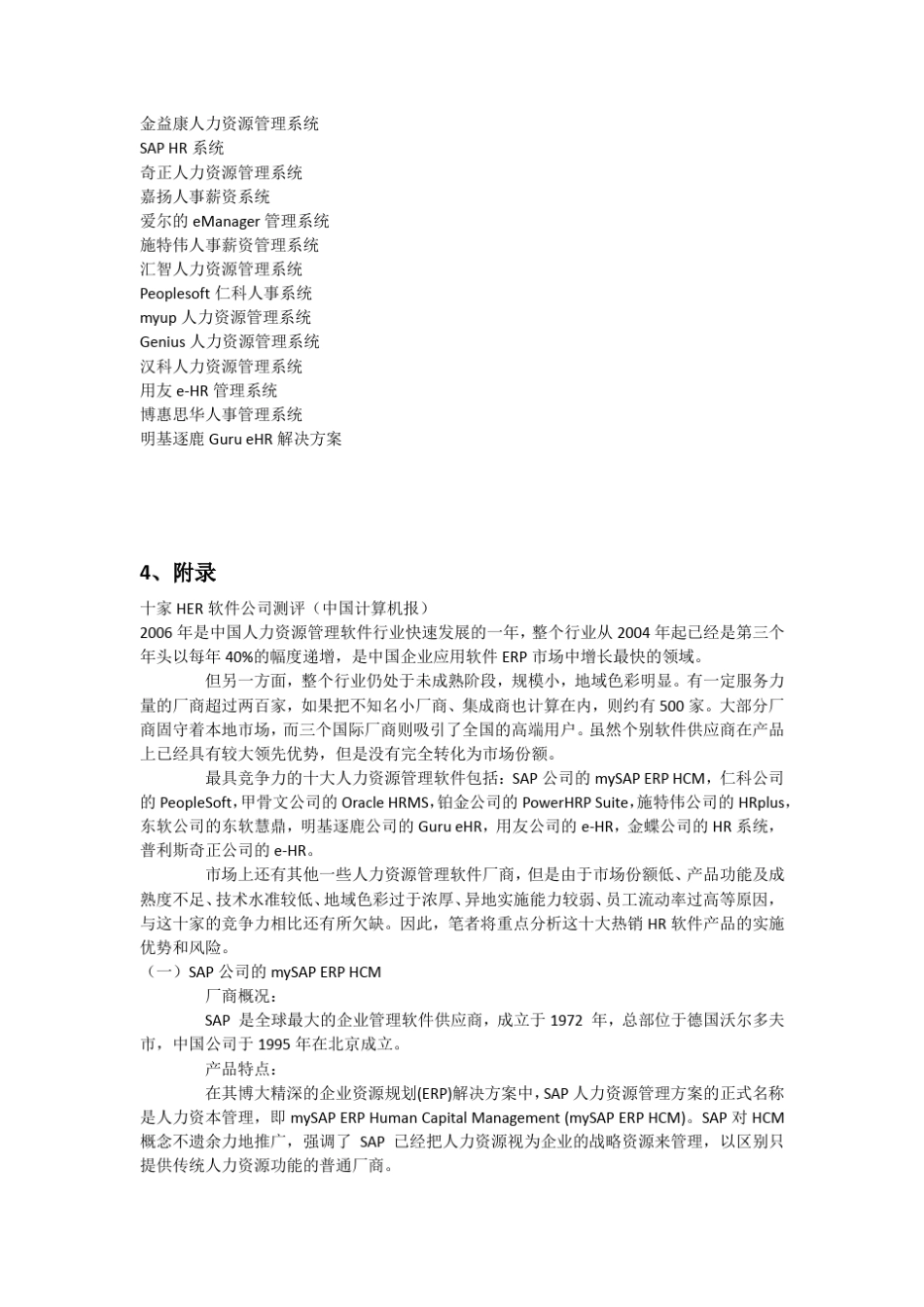 目前常用人力资源管理系统zy_第2页