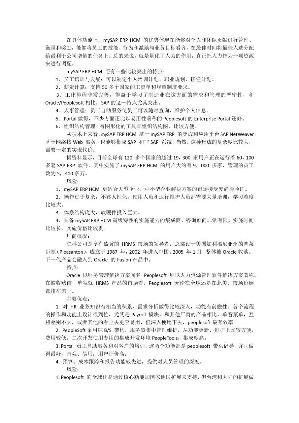 目前常用人力资源管理系统zy_第3页