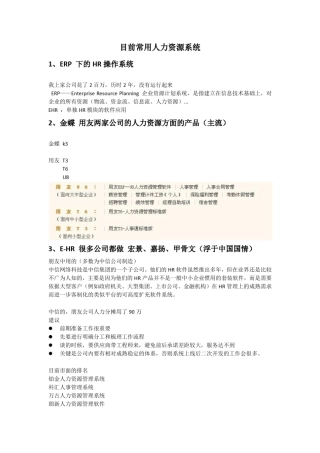 目前常用人力资源管理系统zy