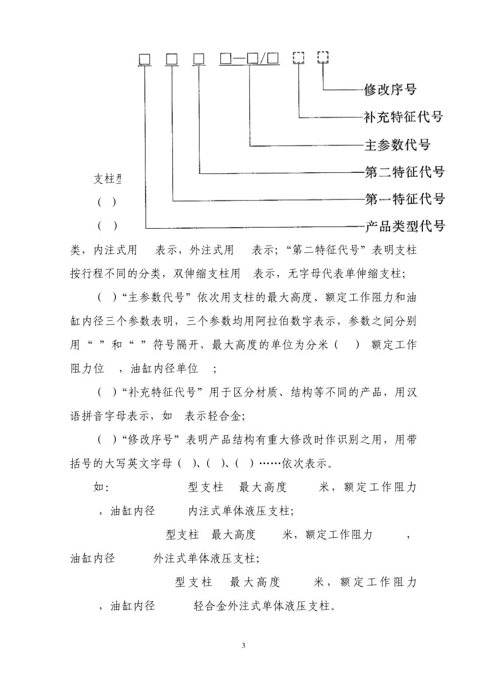 目前我国单体液压支柱的分类发展状况_第3页