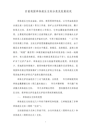 目前我国单体液压支柱的分类发展状况