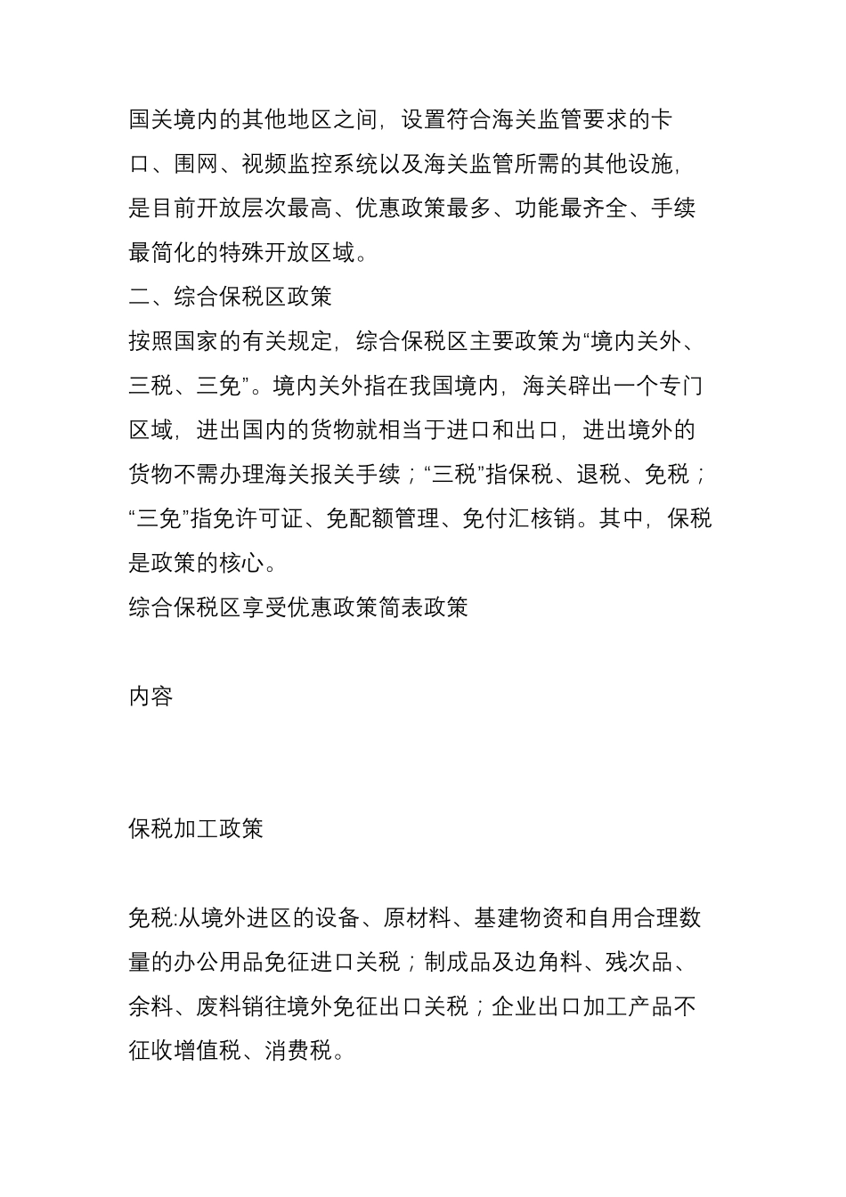 目前我国综合保税区建设的基本情况_第2页