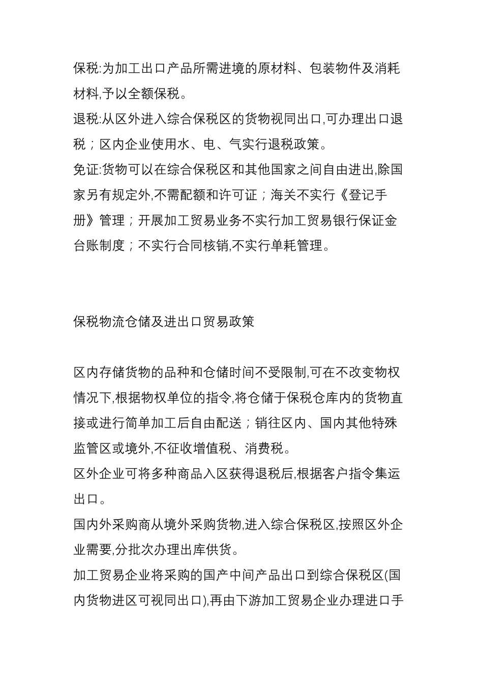 目前我国综合保税区建设的基本情况_第3页