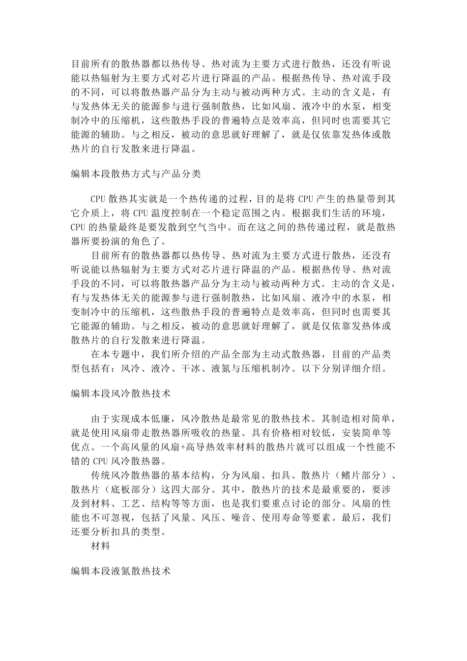 目前所有的散热器都以热传导_第1页