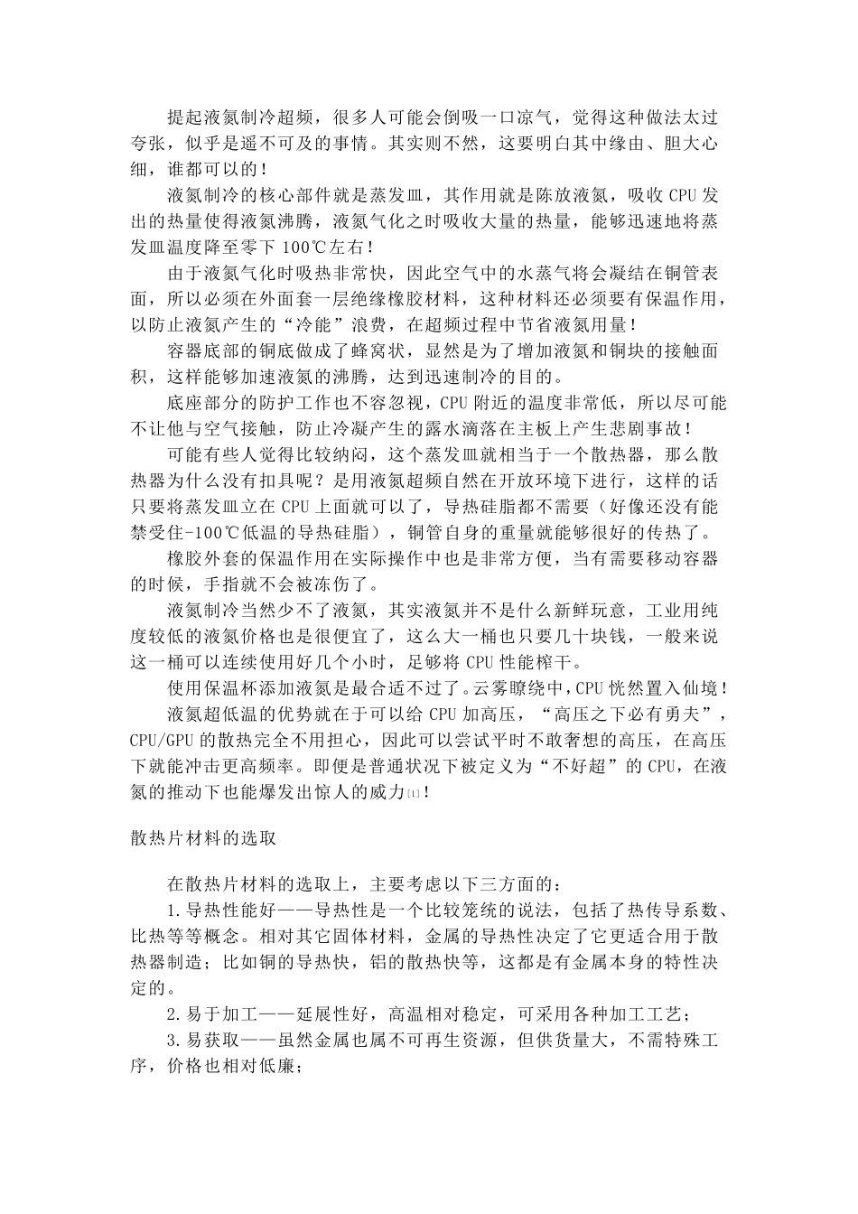 目前所有的散热器都以热传导_第2页