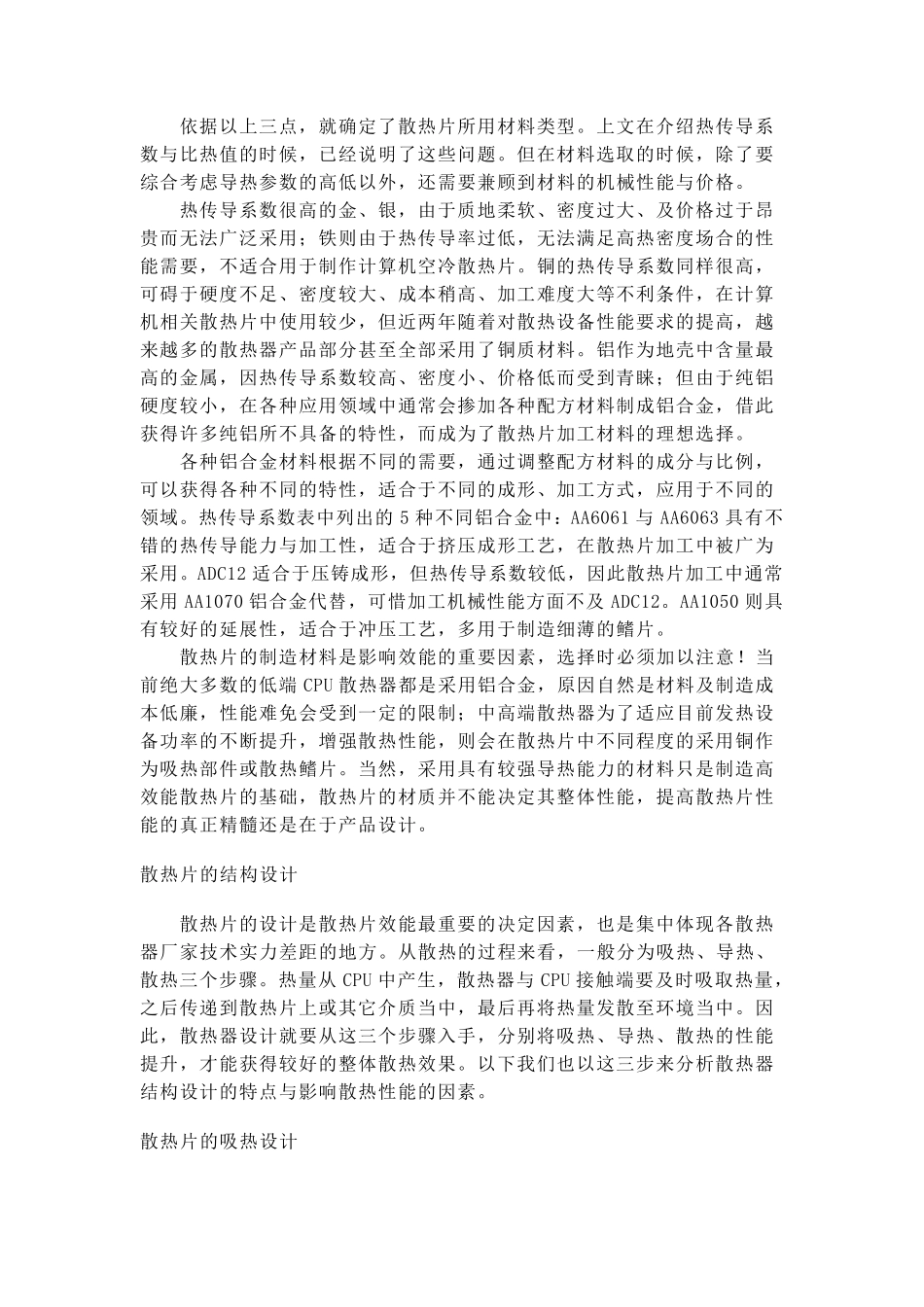 目前所有的散热器都以热传导_第3页